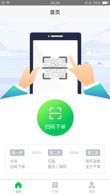 八佰家农服app