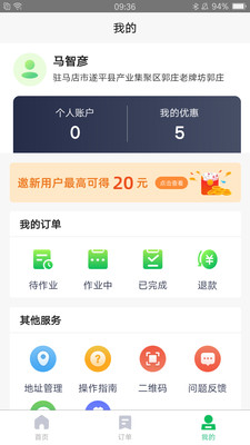 八佰家农服app