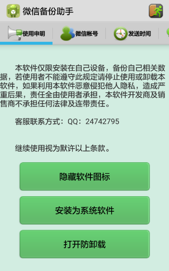Smartcard Services雨辰微信聊天记录查看器