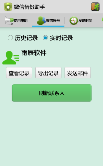 Smartcard Services雨辰微信聊天记录查看器