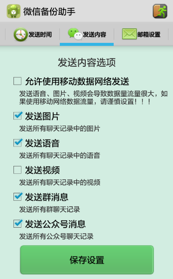 Smartcard Services雨辰微信聊天记录查看器