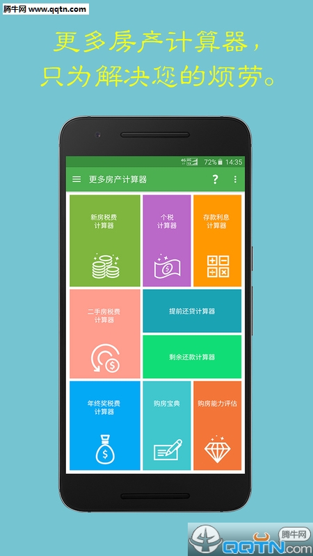 房贷计算器2016 APP安卓版下载