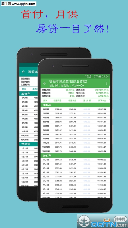房贷计算器2016 APP安卓版下载