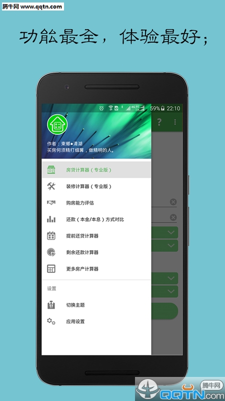 房贷计算器2016 APP安卓版下载