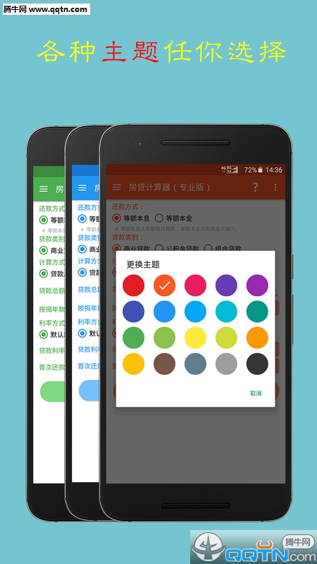 房贷计算器2016 APP安卓版下载