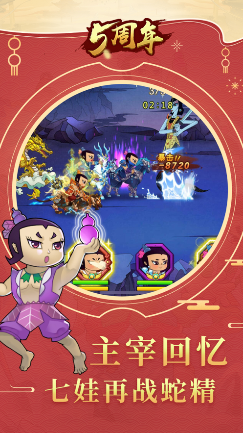 葫芦娃手游iOS账号版