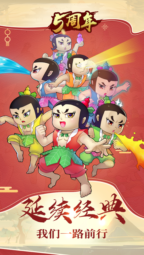 葫芦娃手游iOS账号版