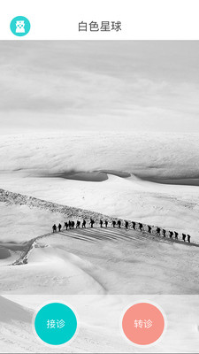 白色星球(医疗)官方下载