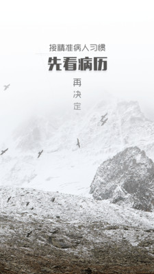 白色星球(医疗)官方下载