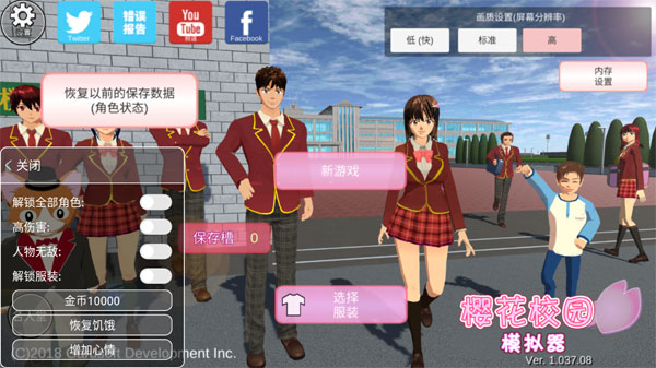 樱花校园最新更新版本1.037.06版本(SAKURA SchoolSimulator)