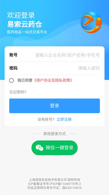 易索云药仓app