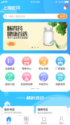 易索云药仓app