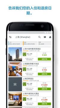 优栈酒店搜索软件下载