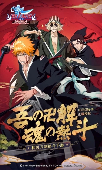 境界死神激斗腾讯版