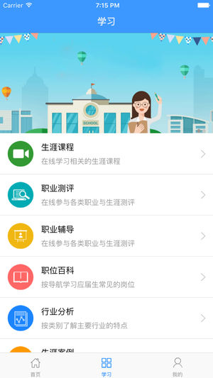 南林就业app