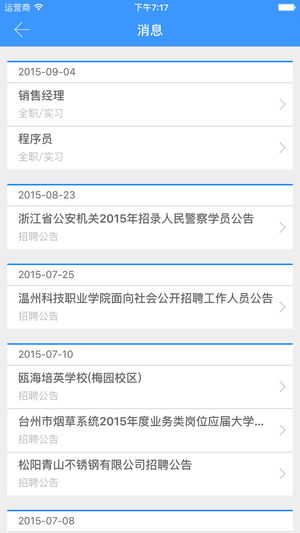 南林就业app
