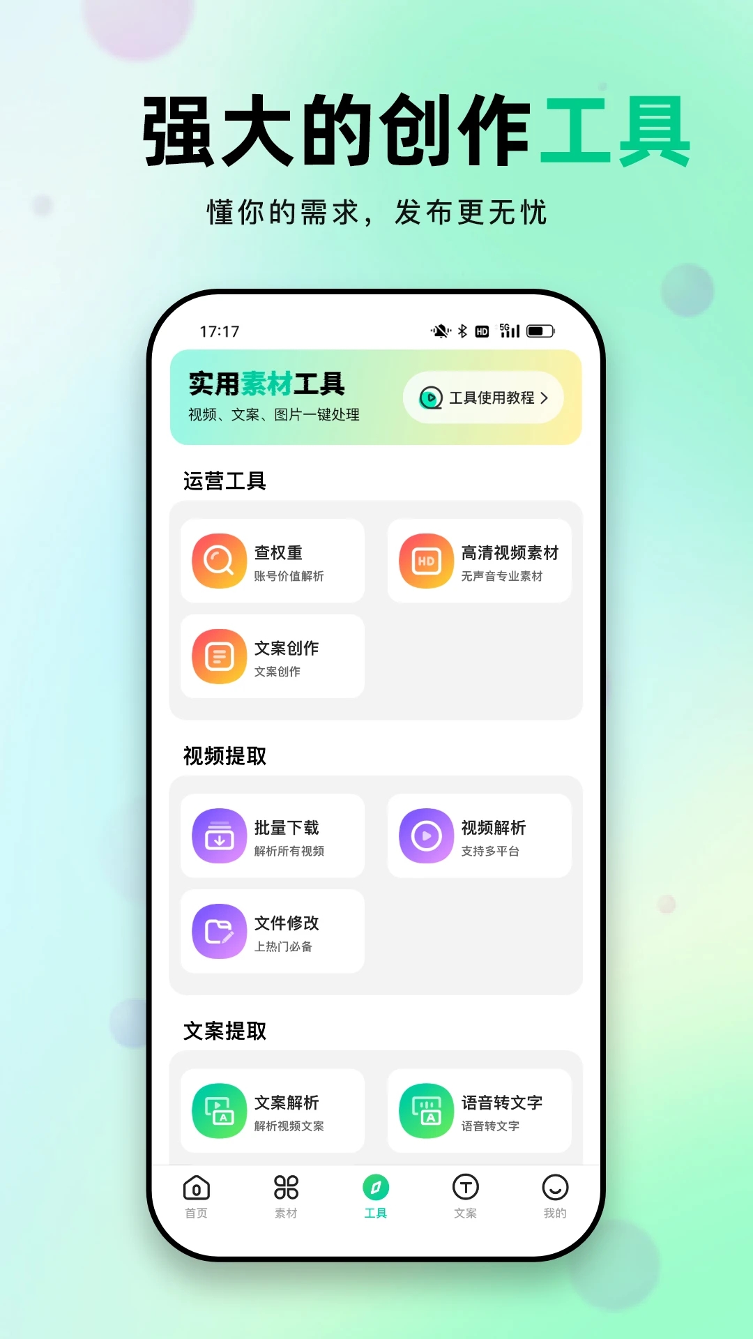天天素材app