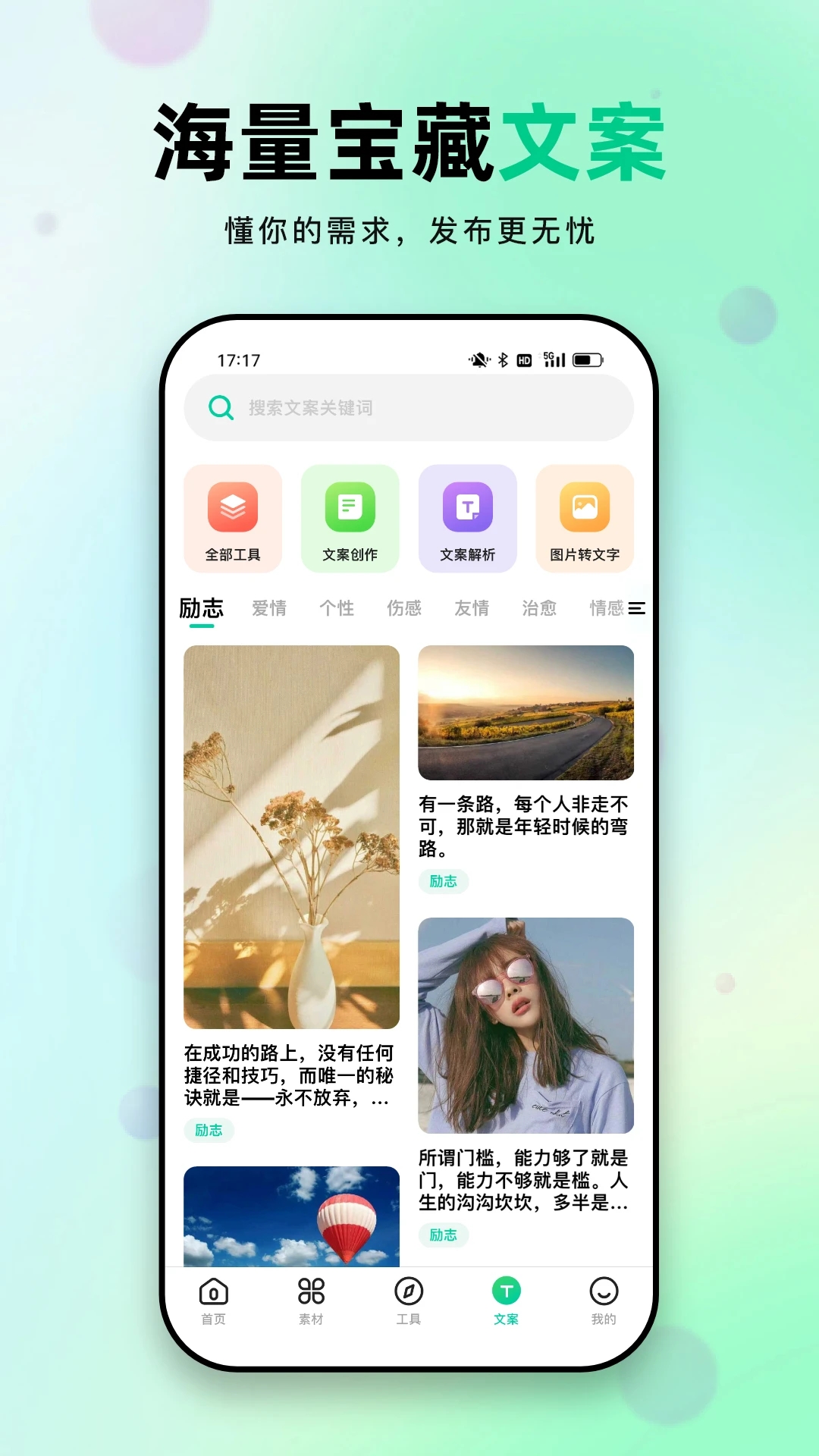 天天素材app