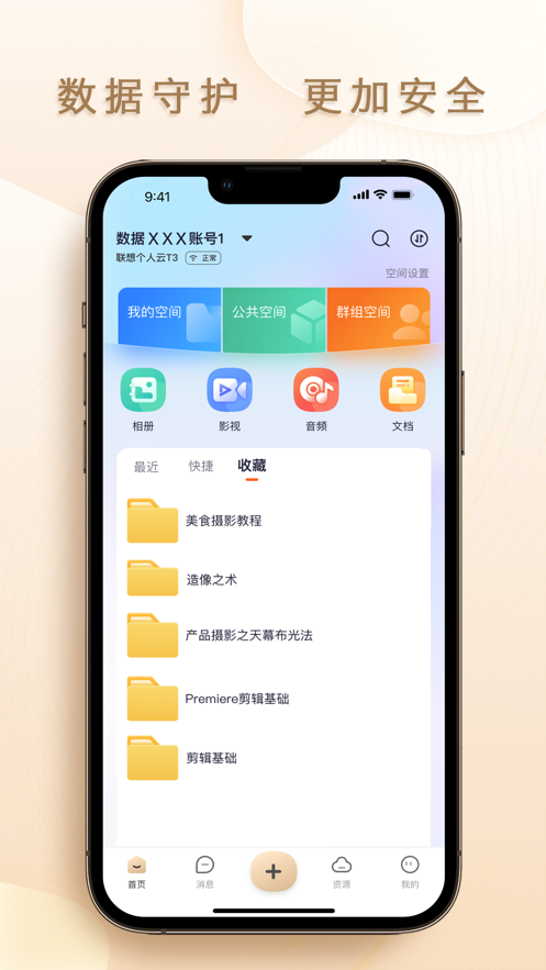 联想个人云app