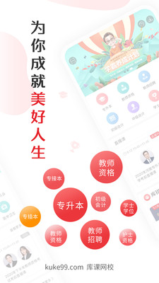 库课网校专升本报考指南平台app