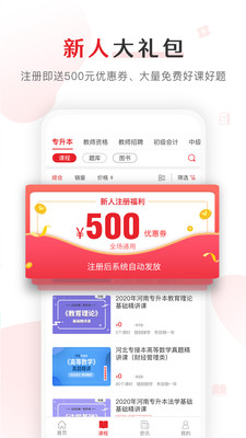 库课网校专升本报考指南平台app