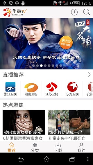 华数TV视频安卓版下载