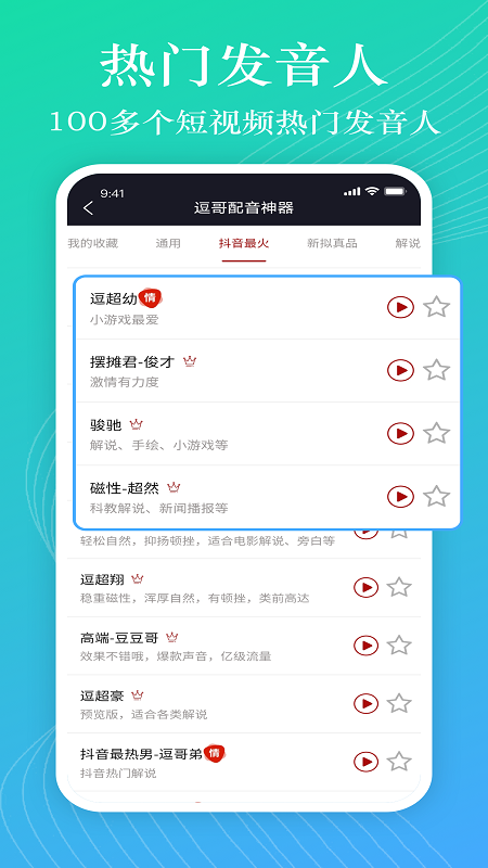 逗哥配音神器app