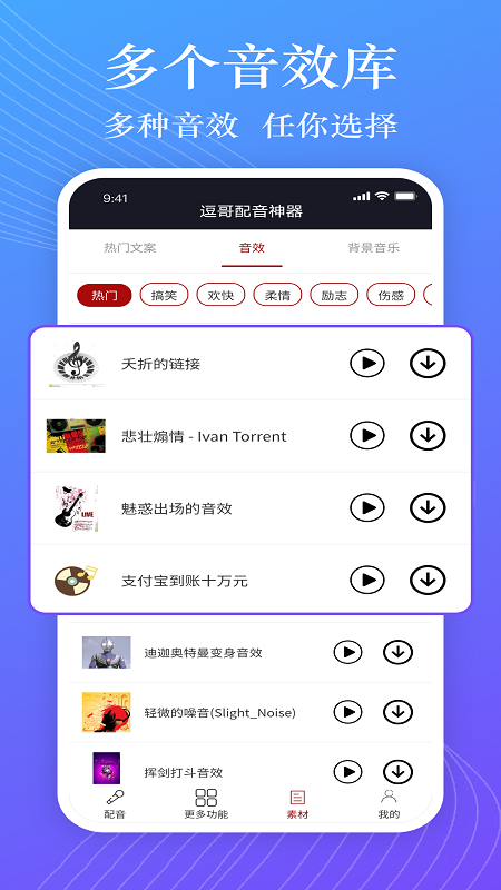 逗哥配音神器app