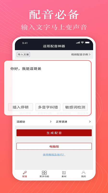 逗哥配音神器app