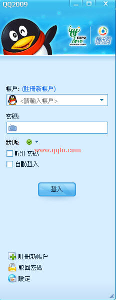 腾讯QQ2009正式版SP3 繁体绿色版(繁體qq2009正式版sp3)