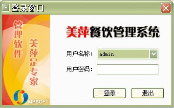 美萍餐饮管理系统