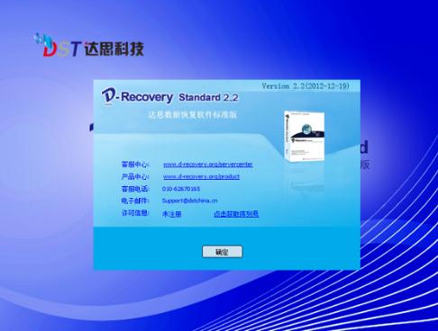 达思手机数据恢复软件