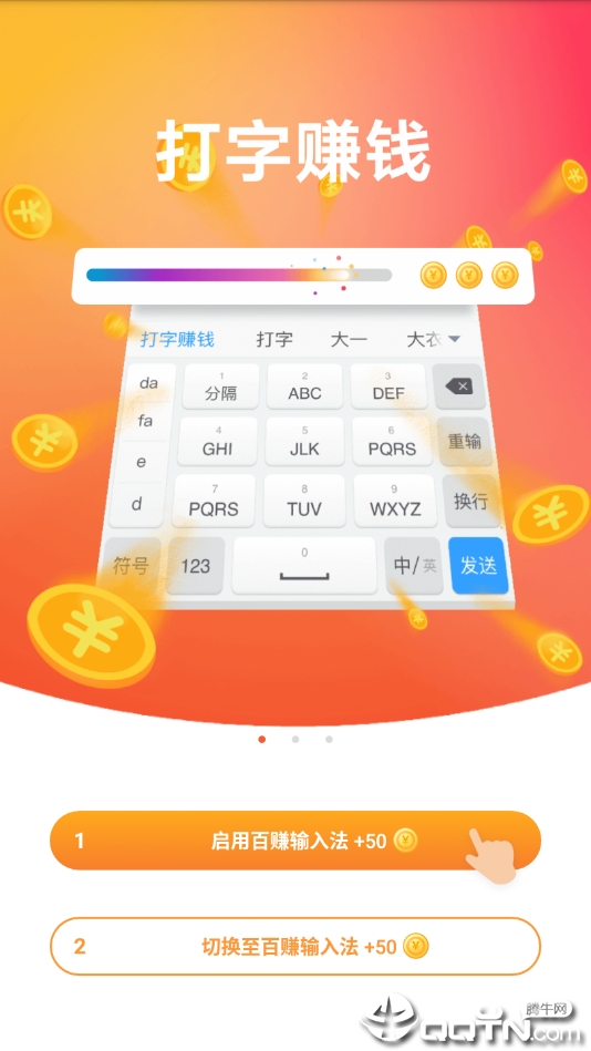 百赚输入法赚钱版app
