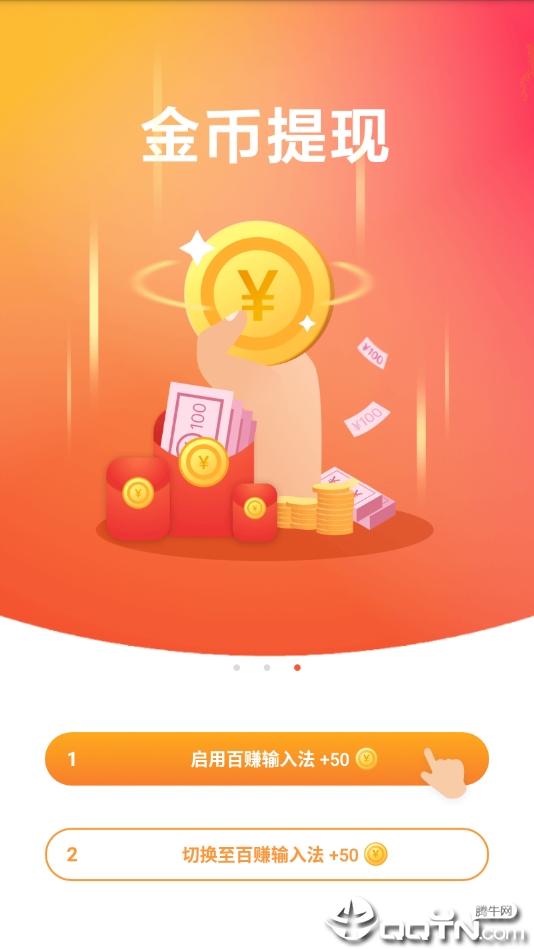 百赚输入法赚钱版app