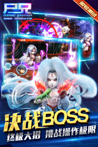 尸兄官方手游下载