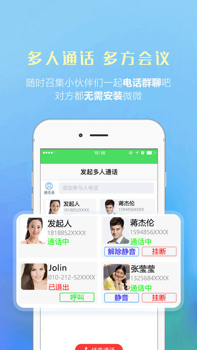 微微免费网络电话iPhone版
