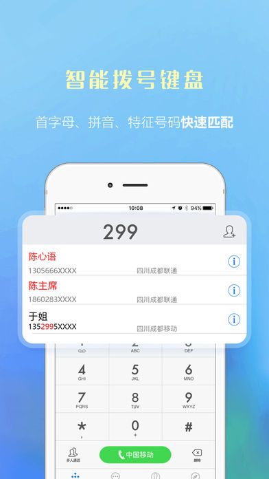 微微免费网络电话iPhone版