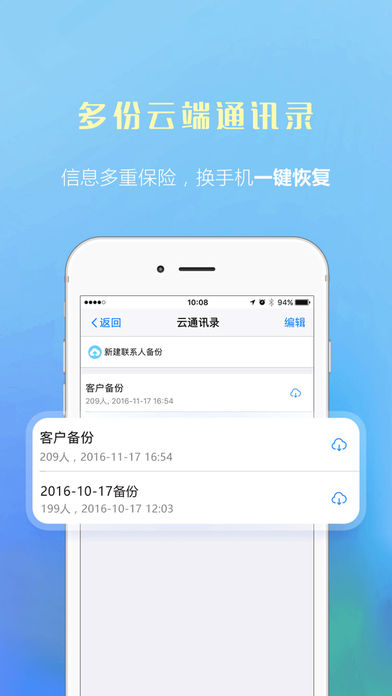 微微免费网络电话iPhone版