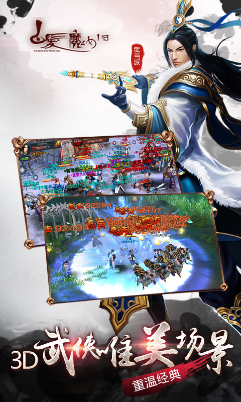 白发魔女传手游360版下载