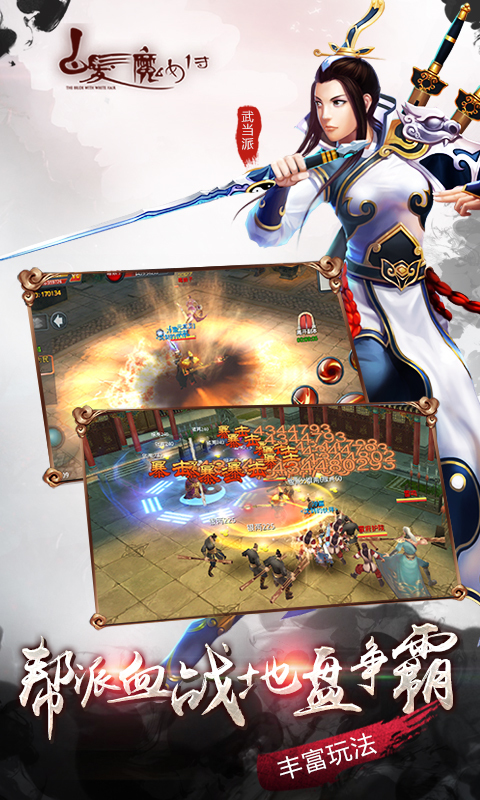 白发魔女传手游360版下载