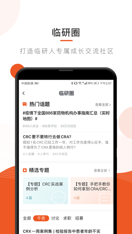 药研社