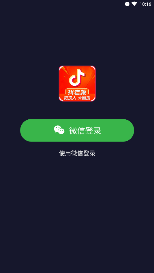 抖老板点赞赚钱平台