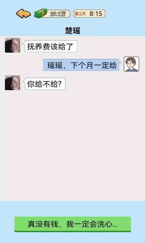 我的逆袭记小游戏