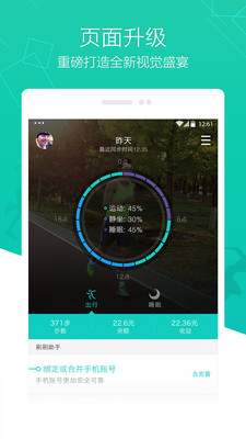 刷刷手环app下载