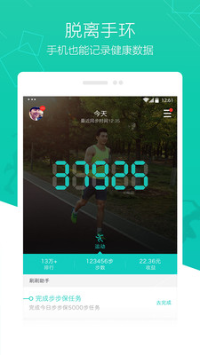 刷刷手环app下载