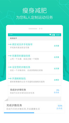 刷刷手环app下载