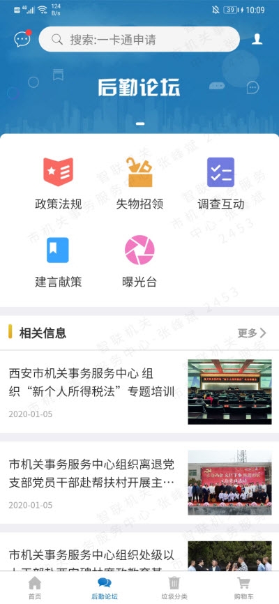 智联机关app