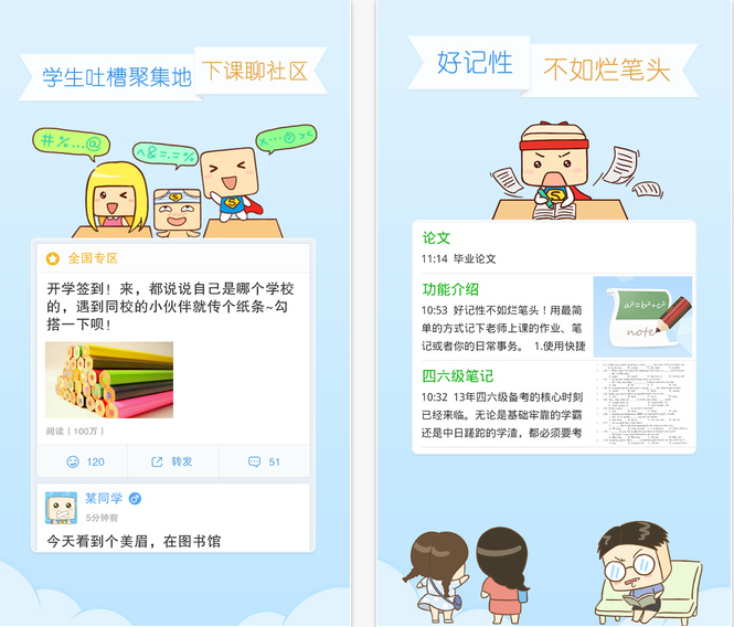 超级课程表iOS下载