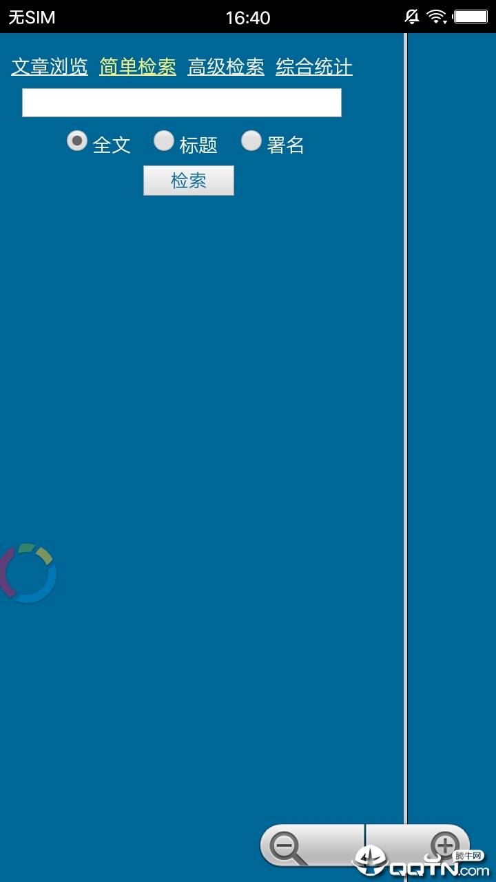 鲁迅说过的话检索系统