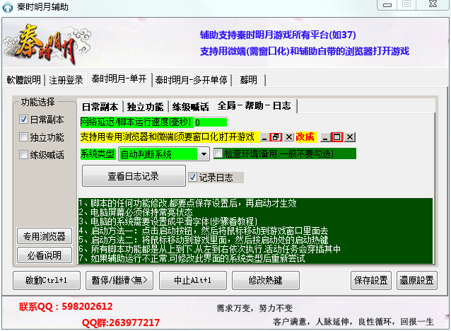 秦时明月辅助脚本